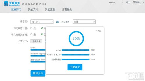 芝麻秘语 pdf文档翻译,万能文档翻译工具 V1.04下载